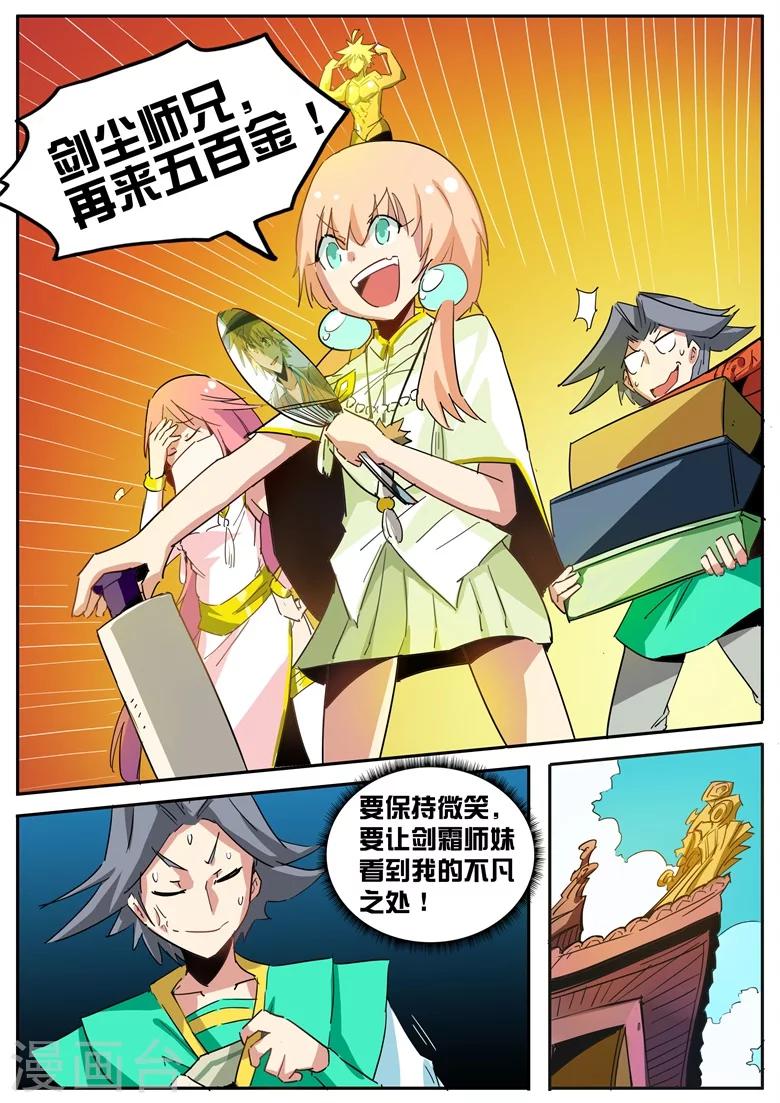 《外挂仙尊》漫画最新章节第57话 脆弱的友情免费下拉式在线观看章节第【7】张图片