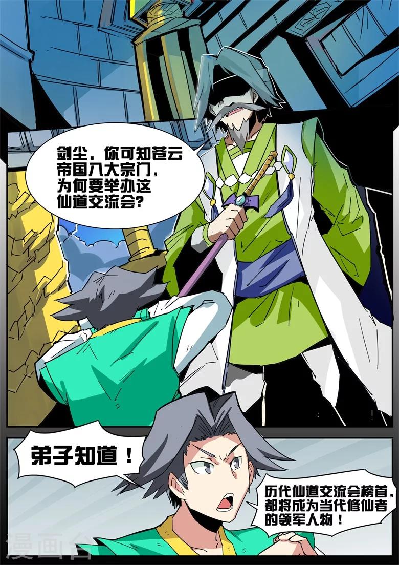 《外挂仙尊》漫画最新章节第58话 无心插柳柳成荫免费下拉式在线观看章节第【4】张图片