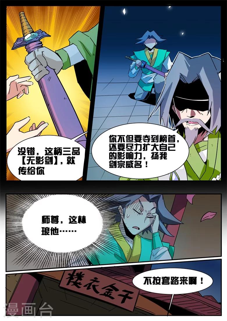 《外挂仙尊》漫画最新章节第58话 无心插柳柳成荫免费下拉式在线观看章节第【5】张图片