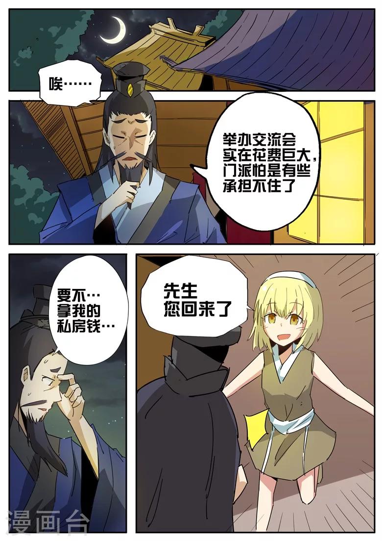 《外挂仙尊》漫画最新章节第58话 无心插柳柳成荫免费下拉式在线观看章节第【6】张图片