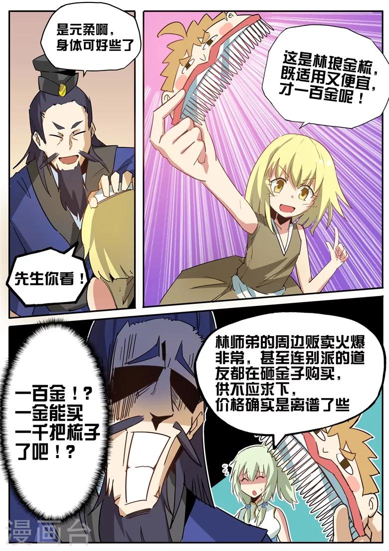 《外挂仙尊》漫画最新章节第58话 无心插柳柳成荫免费下拉式在线观看章节第【7】张图片