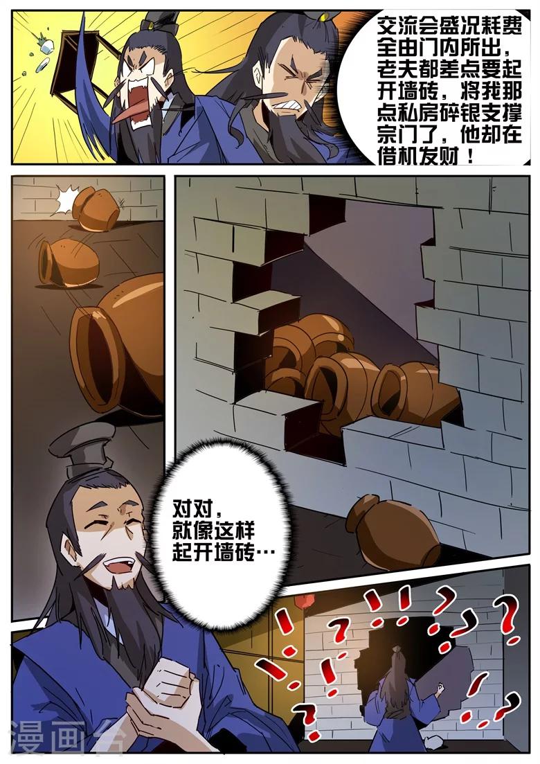 《外挂仙尊》漫画最新章节第58话 无心插柳柳成荫免费下拉式在线观看章节第【8】张图片