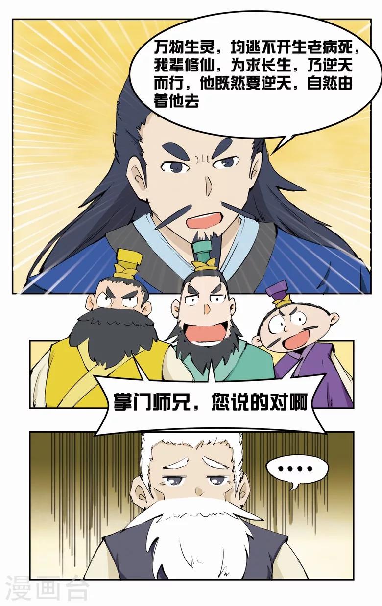 《外挂仙尊》漫画最新章节第7话 擅闯秘境免费下拉式在线观看章节第【12】张图片