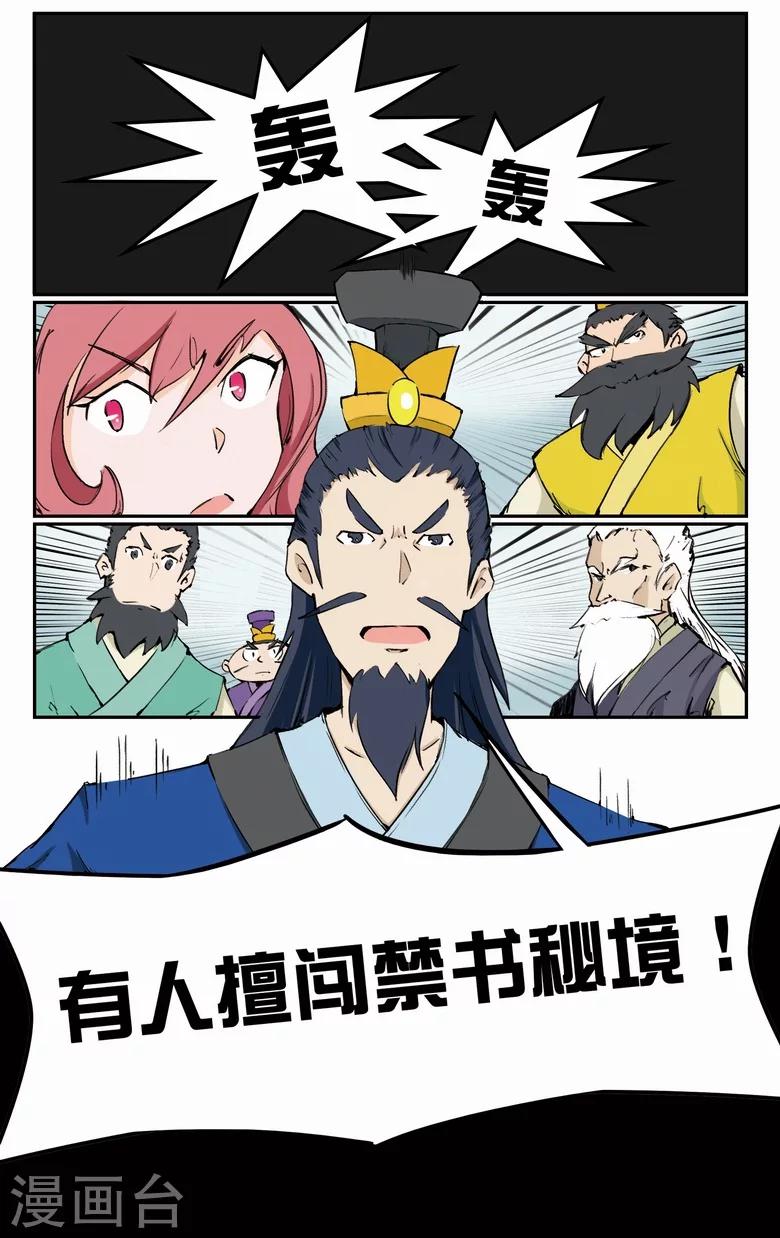 《外挂仙尊》漫画最新章节第7话 擅闯秘境免费下拉式在线观看章节第【13】张图片