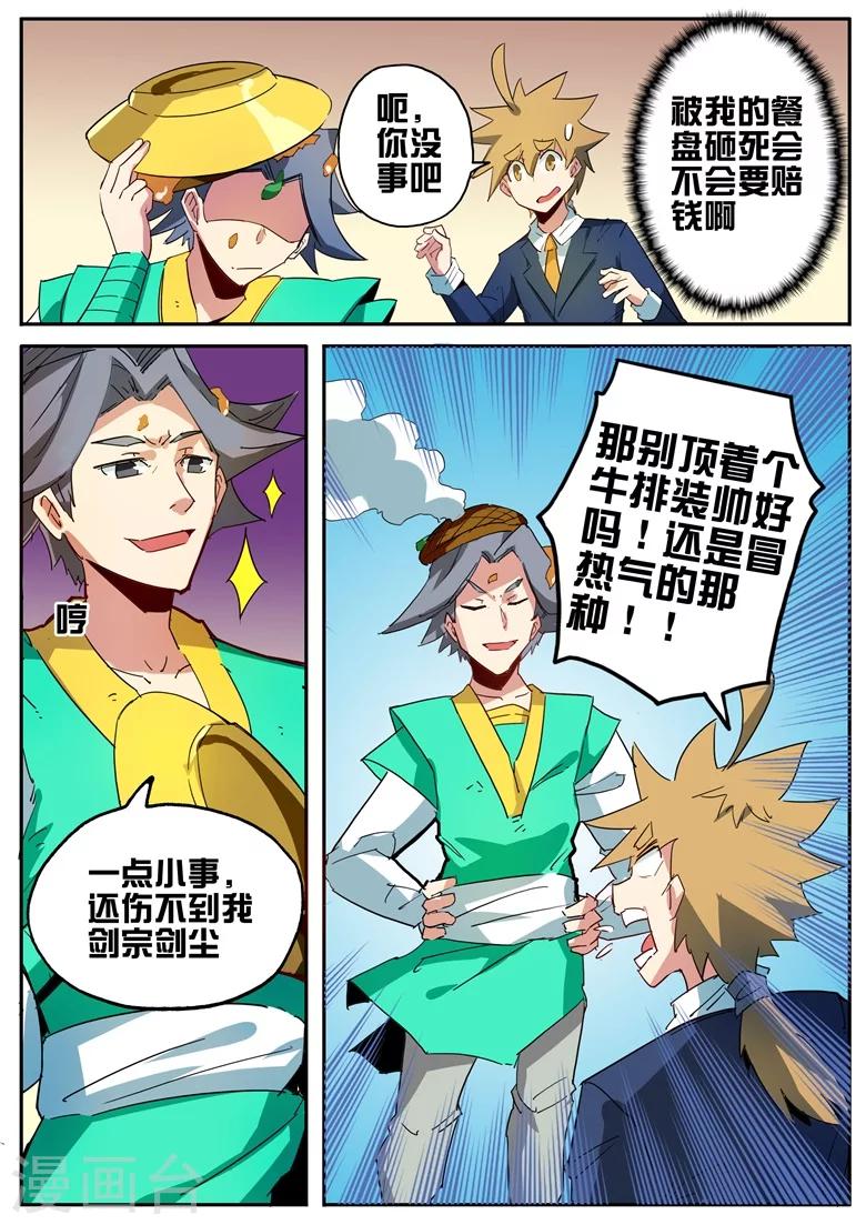 《外挂仙尊》漫画最新章节第63话 反林琅教成立免费下拉式在线观看章节第【3】张图片