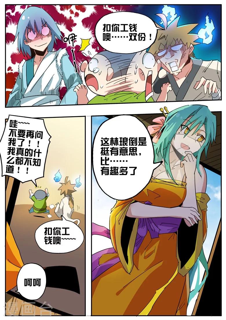 《外挂仙尊》漫画最新章节第63话 反林琅教成立免费下拉式在线观看章节第【8】张图片