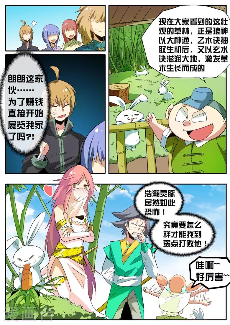 《外挂仙尊》漫画最新章节第64话 乔装改扮免费下拉式在线观看章节第【8】张图片