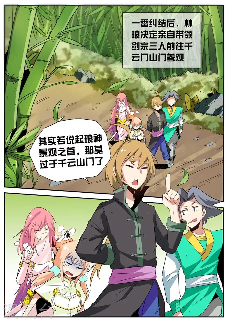 《外挂仙尊》漫画最新章节第65话 山门被毁免费下拉式在线观看章节第【3】张图片