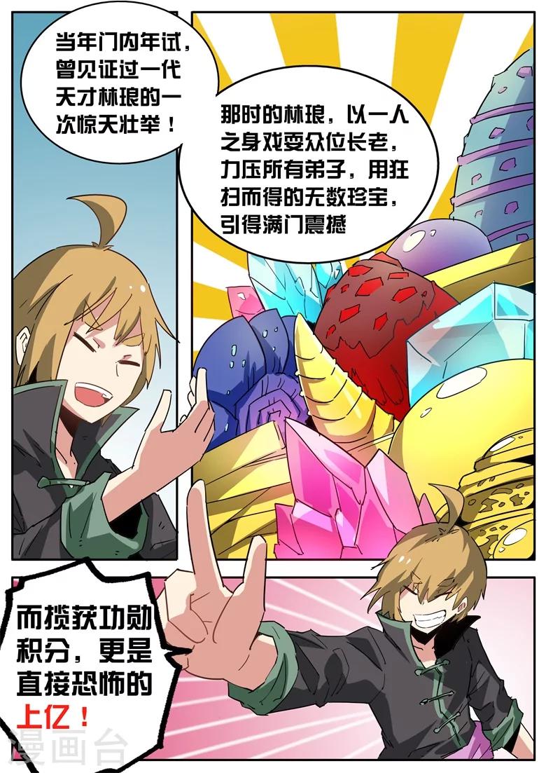 《外挂仙尊》漫画最新章节第65话 山门被毁免费下拉式在线观看章节第【5】张图片