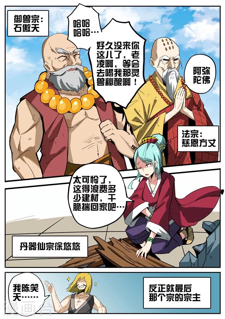 《外挂仙尊》漫画最新章节第66话 八大宗门免费下拉式在线观看章节第【10】张图片