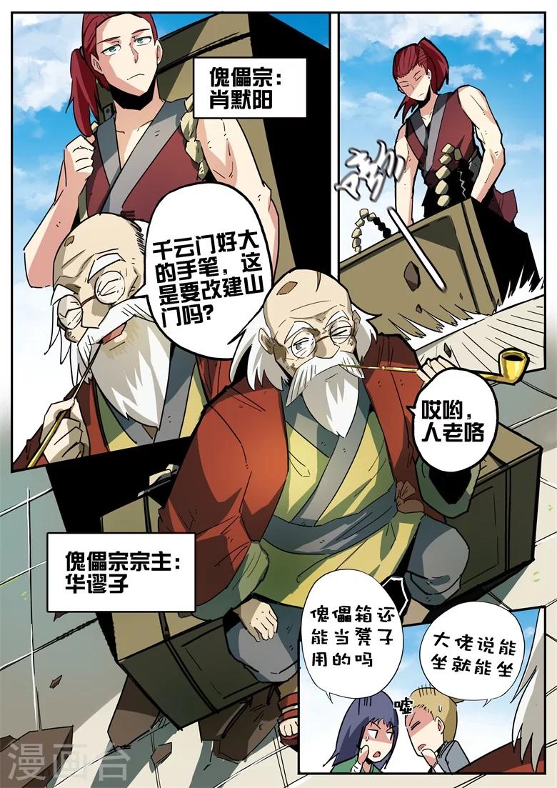 《外挂仙尊》漫画最新章节第66话 八大宗门免费下拉式在线观看章节第【7】张图片