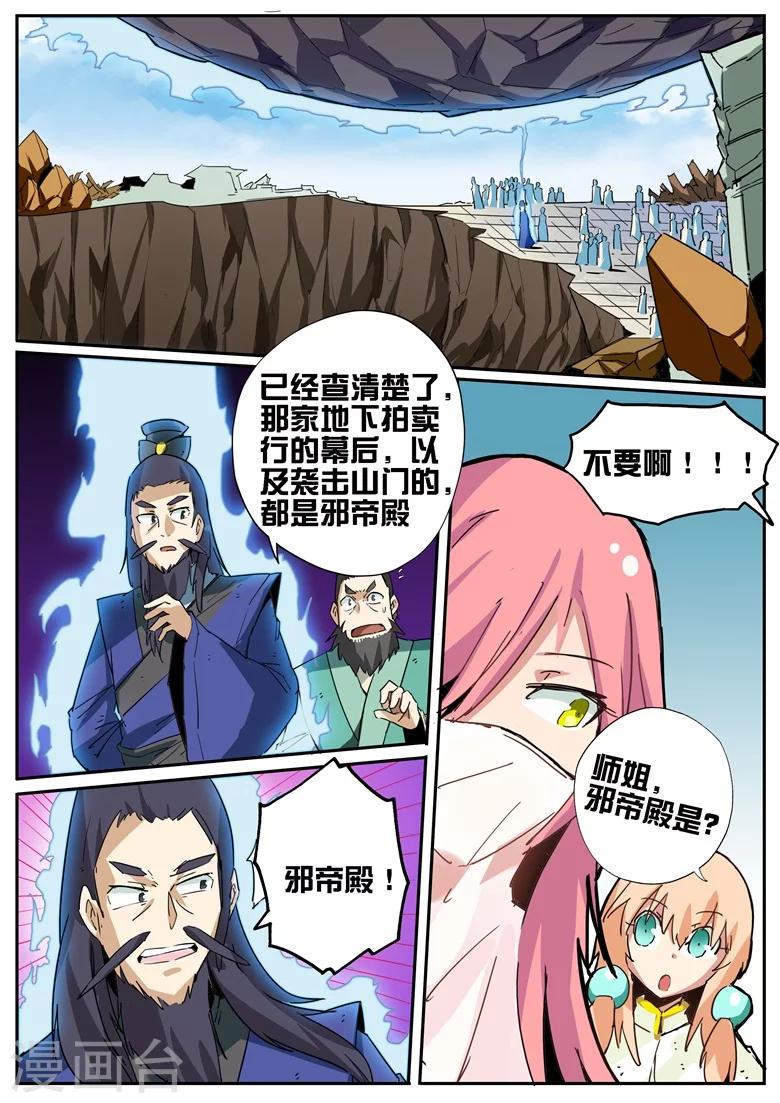 《外挂仙尊》漫画最新章节第67话 邪帝殿免费下拉式在线观看章节第【1】张图片