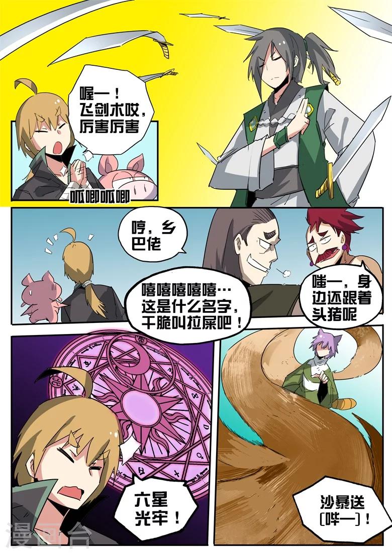 《外挂仙尊》漫画最新章节第69话 林拉嗯力量卓绝免费下拉式在线观看章节第【2】张图片