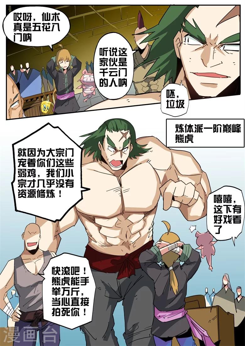 《外挂仙尊》漫画最新章节第69话 林拉嗯力量卓绝免费下拉式在线观看章节第【4】张图片