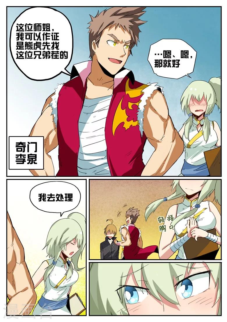 《外挂仙尊》漫画最新章节第70话 林拉嗯桃运无双免费下拉式在线观看章节第【5】张图片