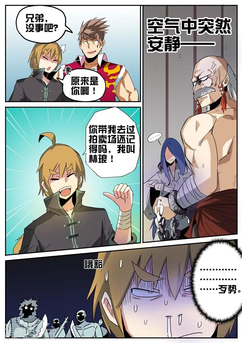 《外挂仙尊》漫画最新章节第70话 林拉嗯桃运无双免费下拉式在线观看章节第【6】张图片