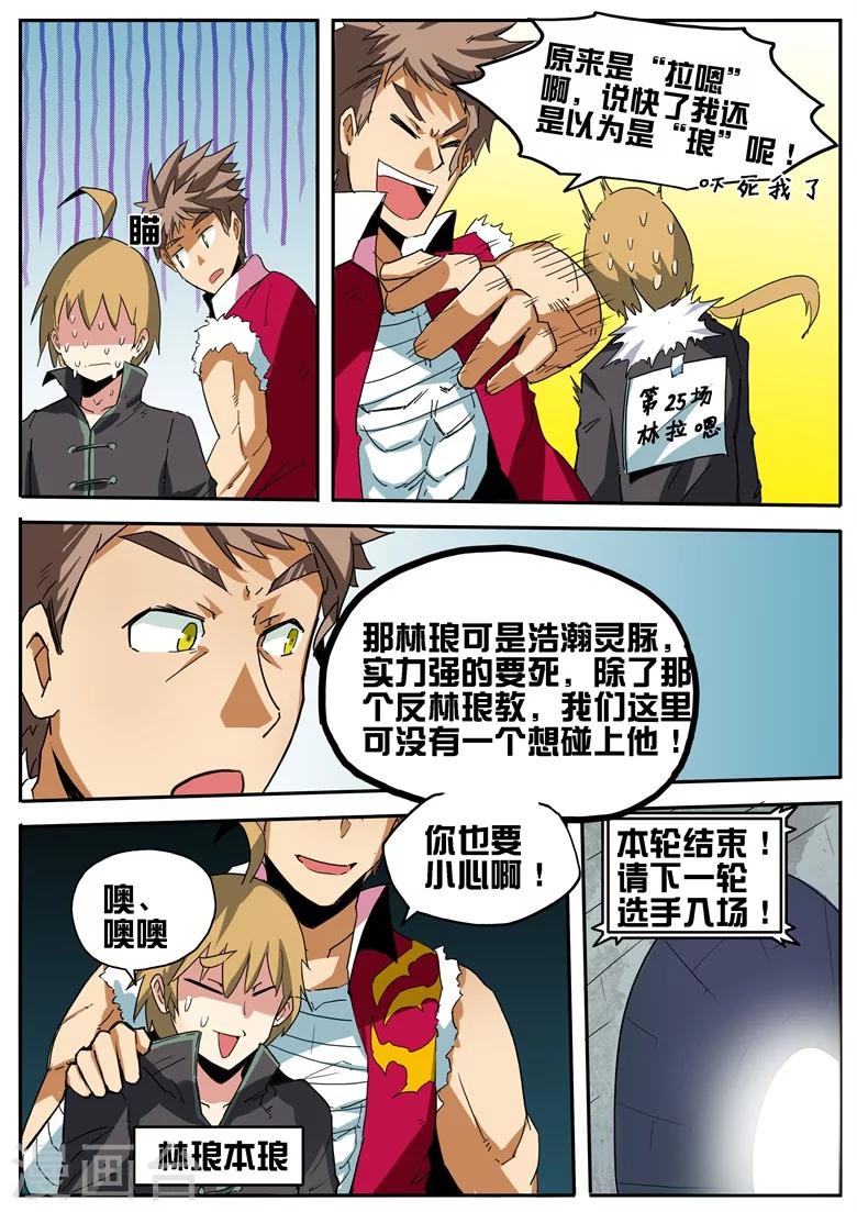 《外挂仙尊》漫画最新章节第70话 林拉嗯桃运无双免费下拉式在线观看章节第【7】张图片