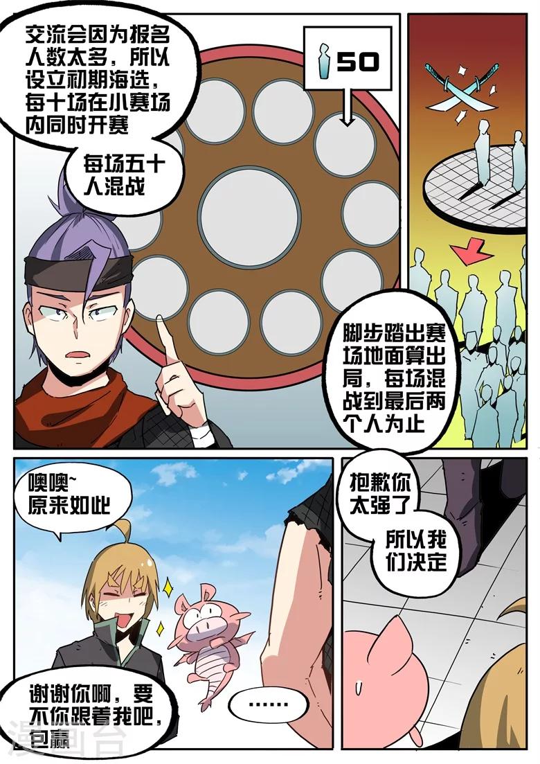 《外挂仙尊》漫画最新章节第71话 林拉嗯秒杀全场免费下拉式在线观看章节第【5】张图片