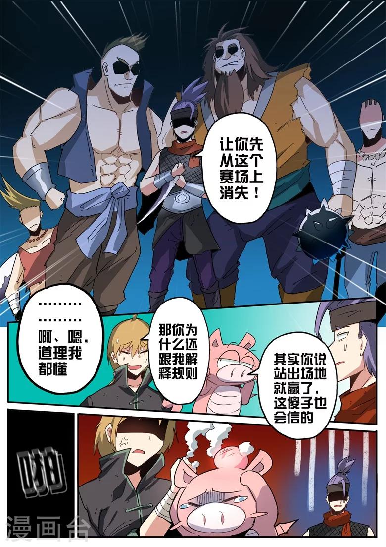 《外挂仙尊》漫画最新章节第71话 林拉嗯秒杀全场免费下拉式在线观看章节第【6】张图片