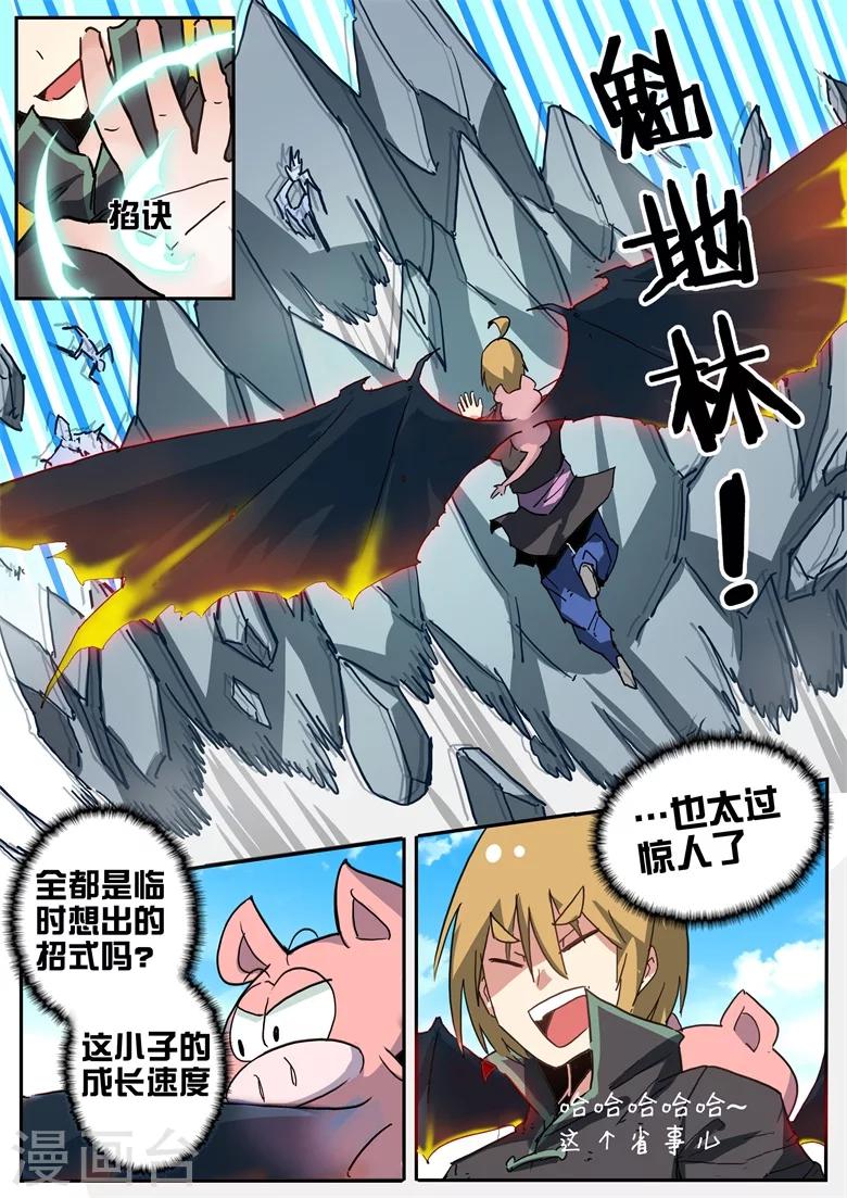 《外挂仙尊》漫画最新章节第71话 林拉嗯秒杀全场免费下拉式在线观看章节第【8】张图片