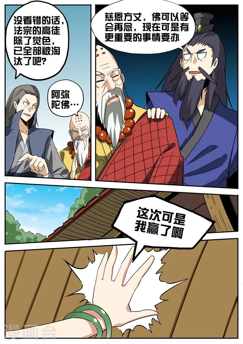 《外挂仙尊》漫画最新章节第72话 神秘强者免费下拉式在线观看章节第【7】张图片