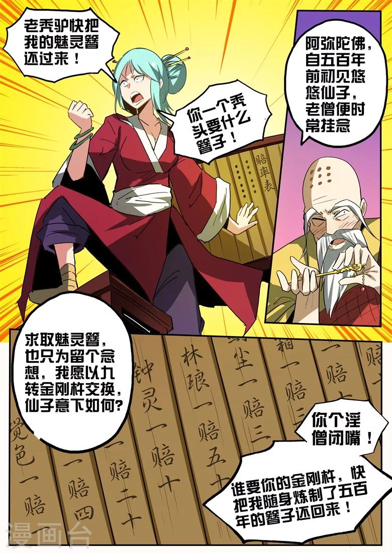 《外挂仙尊》漫画最新章节第72话 神秘强者免费下拉式在线观看章节第【8】张图片