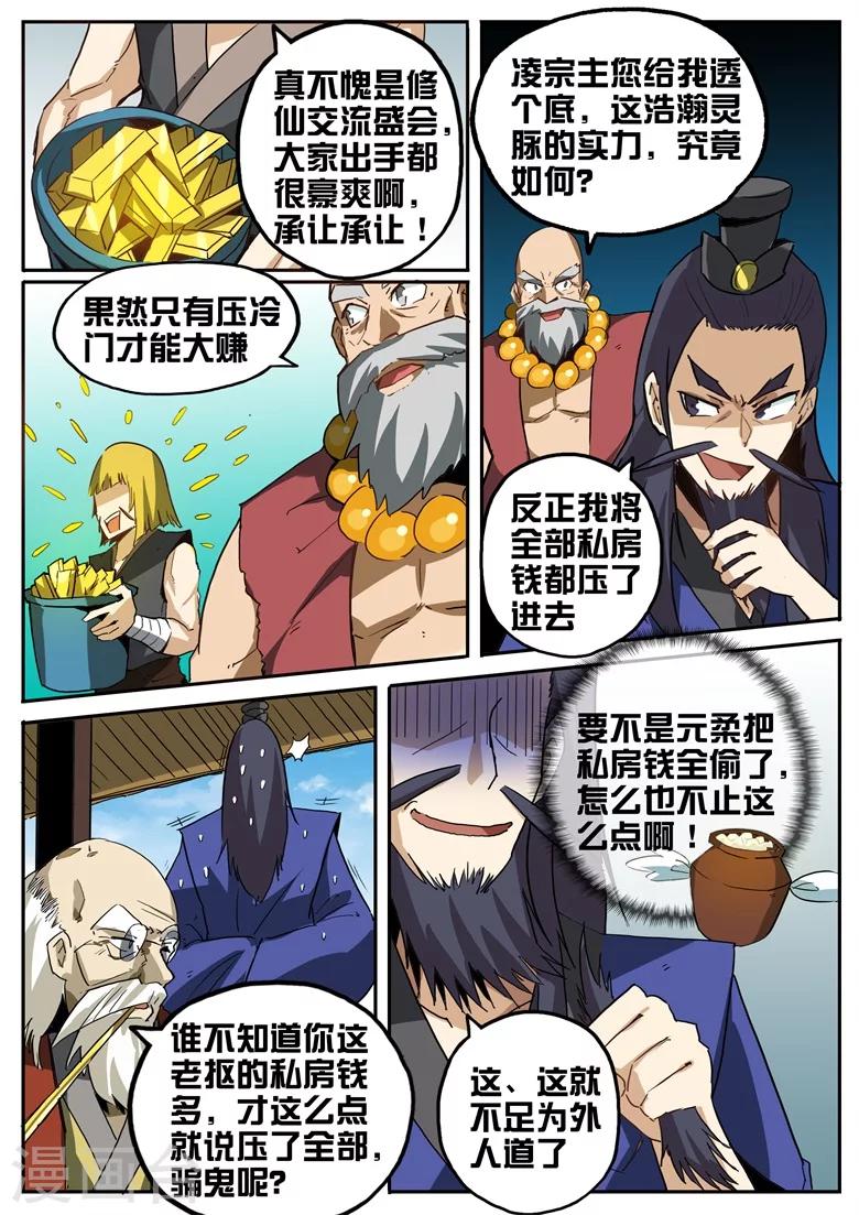 《外挂仙尊》漫画最新章节第73话 林琅忘记报名免费下拉式在线观看章节第【1】张图片