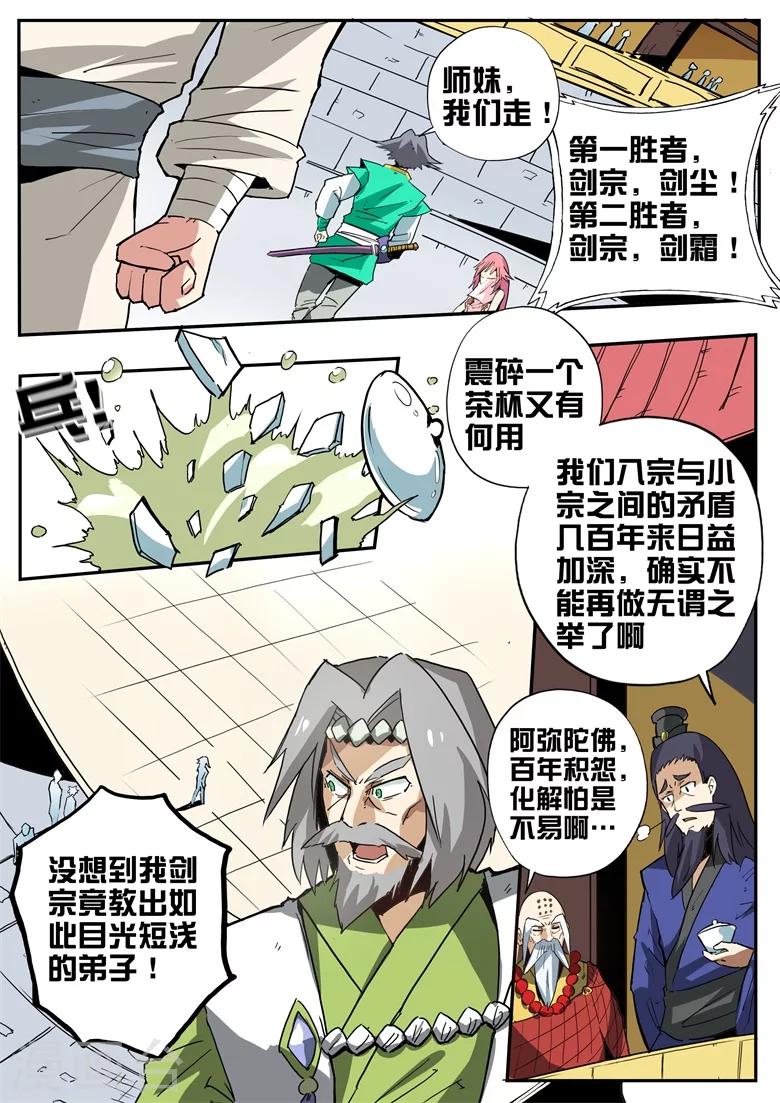 《外挂仙尊》漫画最新章节第74话 林琅的健忘症免费下拉式在线观看章节第【4】张图片