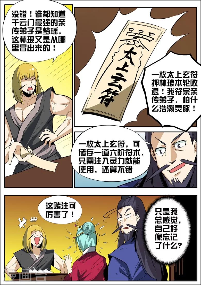 《外挂仙尊》漫画最新章节第74话 林琅的健忘症免费下拉式在线观看章节第【6】张图片