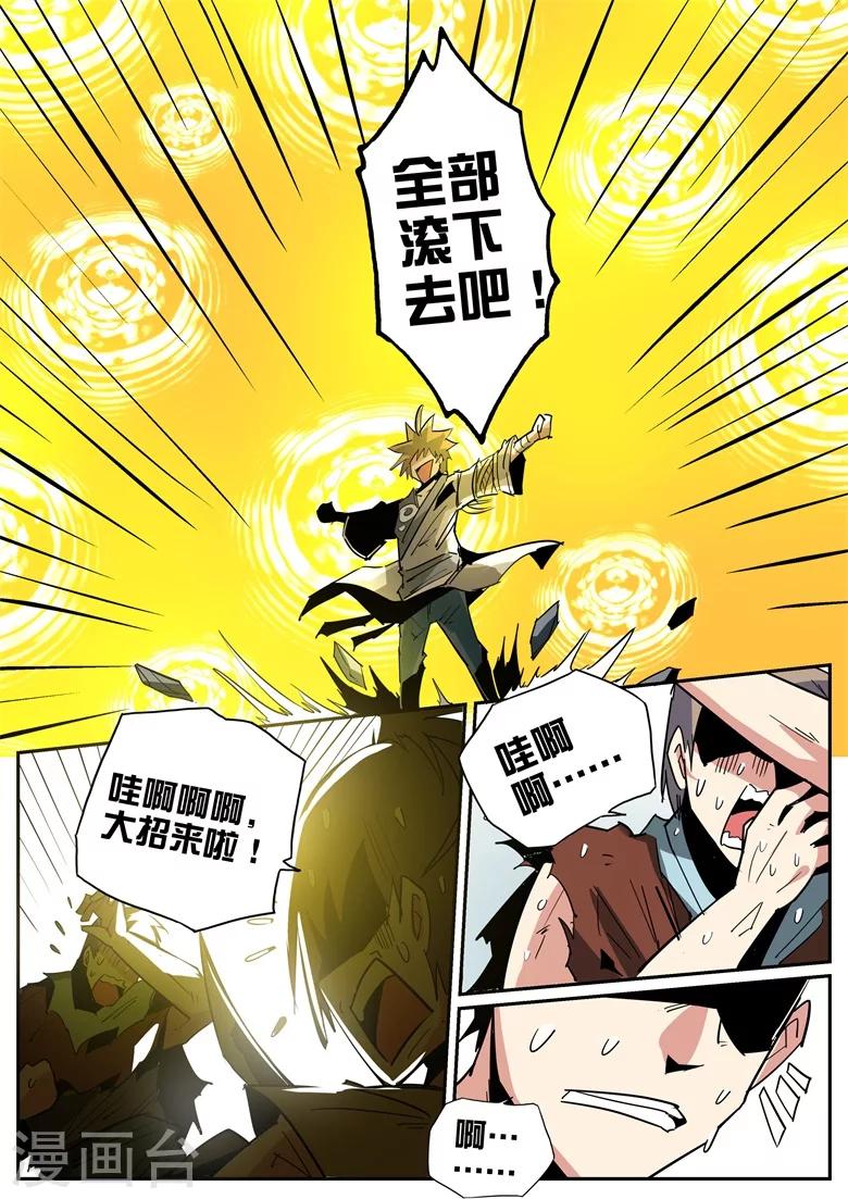 《外挂仙尊》漫画最新章节第75话 外挂被封免费下拉式在线观看章节第【3】张图片