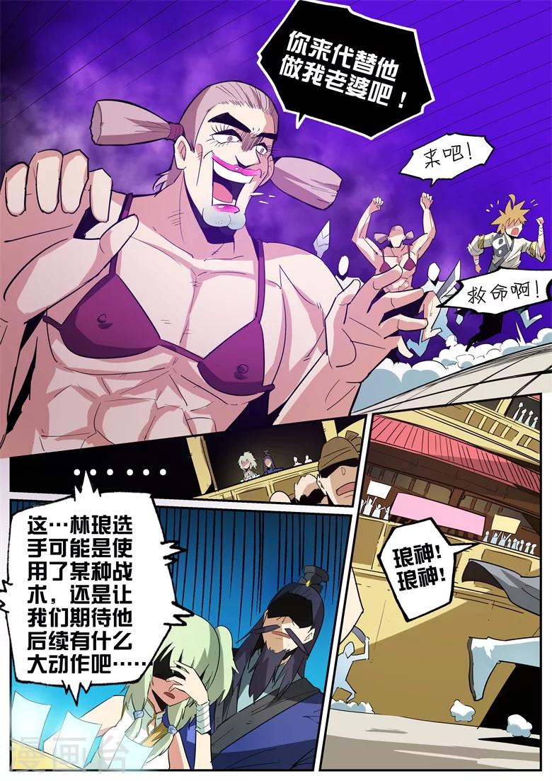 《外挂仙尊》漫画最新章节第76话 千辛万苦打倒一人免费下拉式在线观看章节第【2】张图片