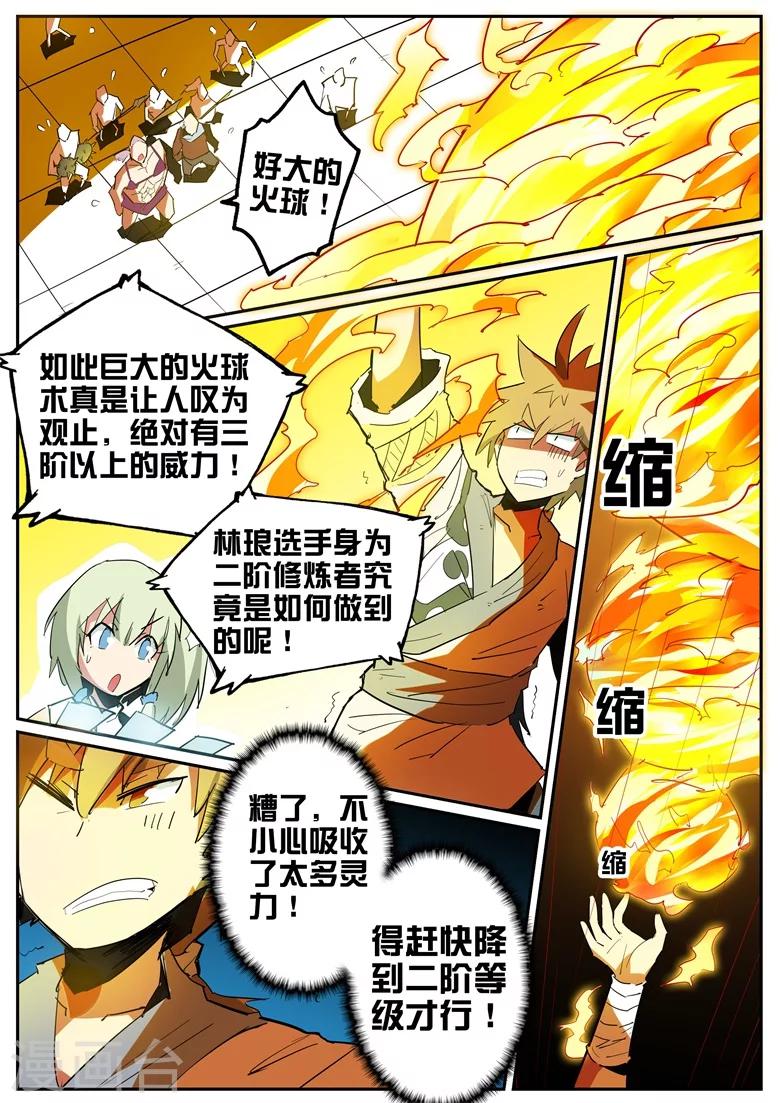 《外挂仙尊》漫画最新章节第76话 千辛万苦打倒一人免费下拉式在线观看章节第【5】张图片