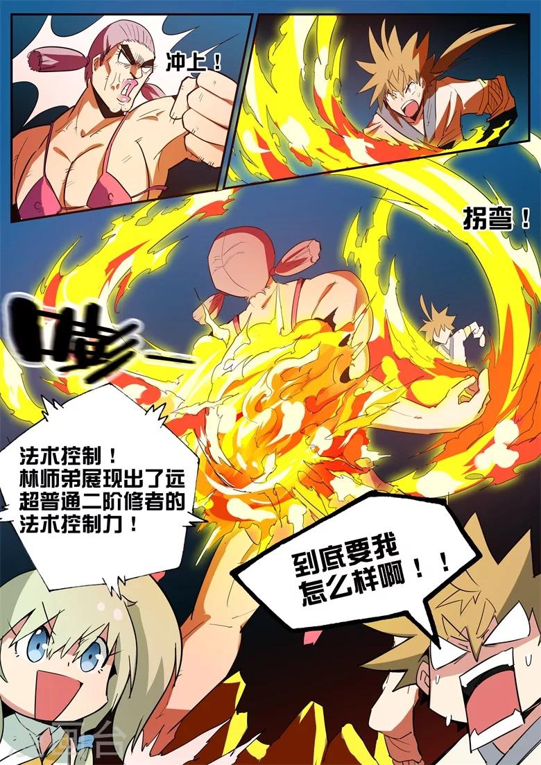 《外挂仙尊》漫画最新章节第76话 千辛万苦打倒一人免费下拉式在线观看章节第【7】张图片