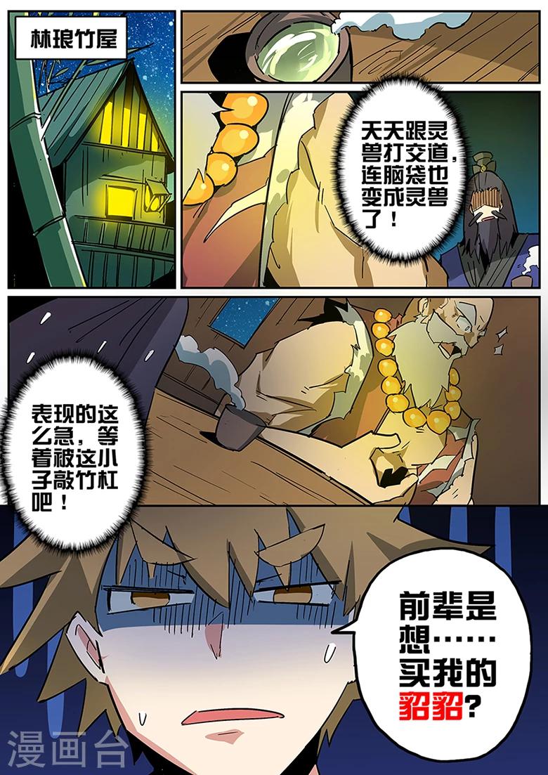 《外挂仙尊》漫画最新章节第79话 配……种？免费下拉式在线观看章节第【1】张图片