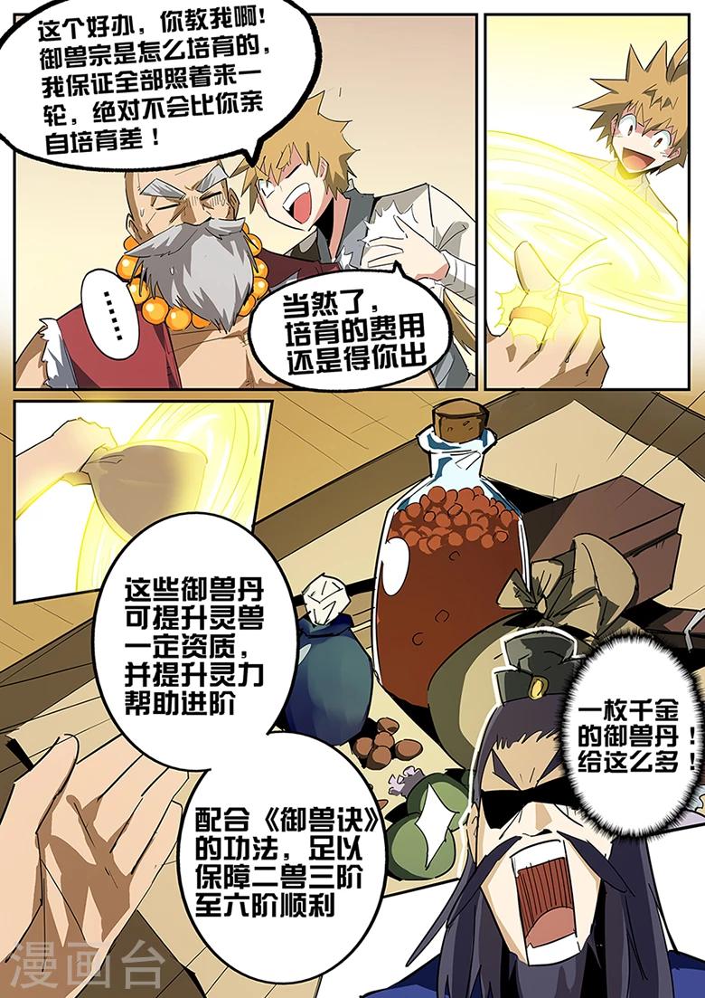 《外挂仙尊》漫画最新章节第79话 配……种？免费下拉式在线观看章节第【11】张图片