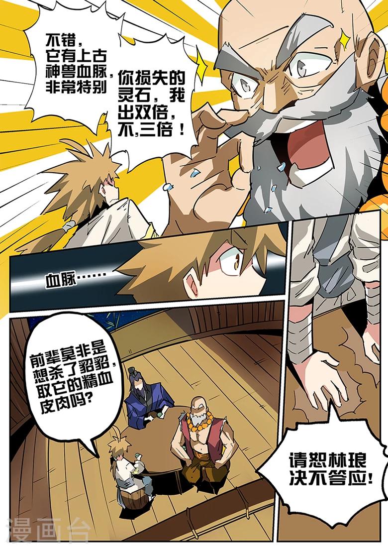 《外挂仙尊》漫画最新章节第79话 配……种？免费下拉式在线观看章节第【2】张图片