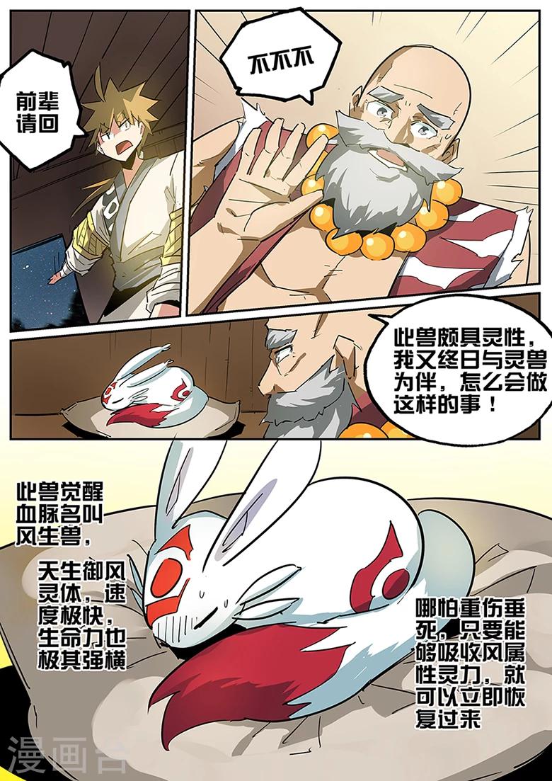 《外挂仙尊》漫画最新章节第79话 配……种？免费下拉式在线观看章节第【3】张图片