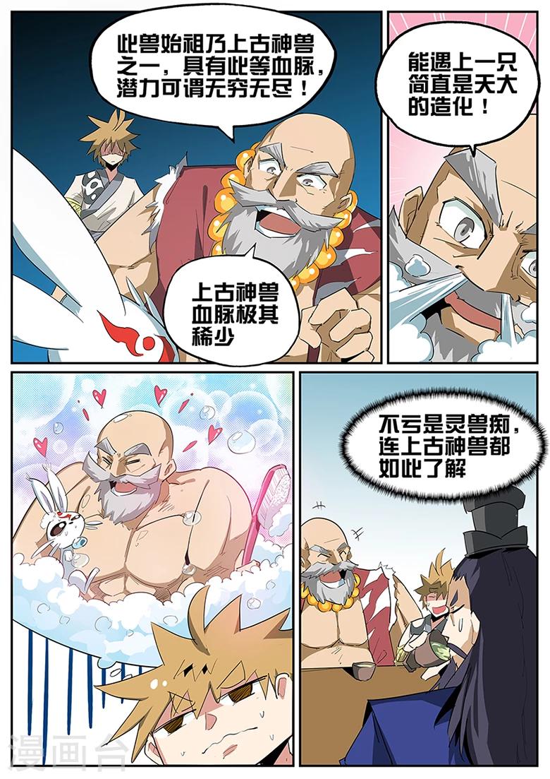 《外挂仙尊》漫画最新章节第79话 配……种？免费下拉式在线观看章节第【4】张图片