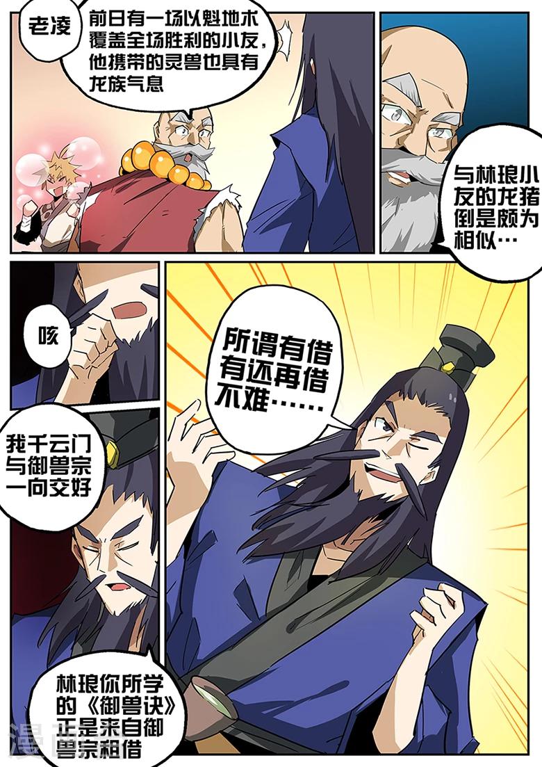 《外挂仙尊》漫画最新章节第79话 配……种？免费下拉式在线观看章节第【9】张图片