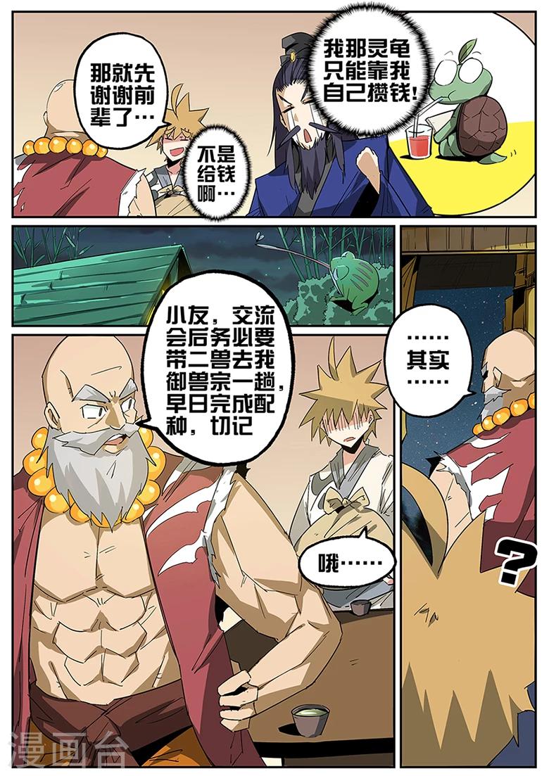 《外挂仙尊》漫画最新章节第80话 限制腕轮免费下拉式在线观看章节第【1】张图片