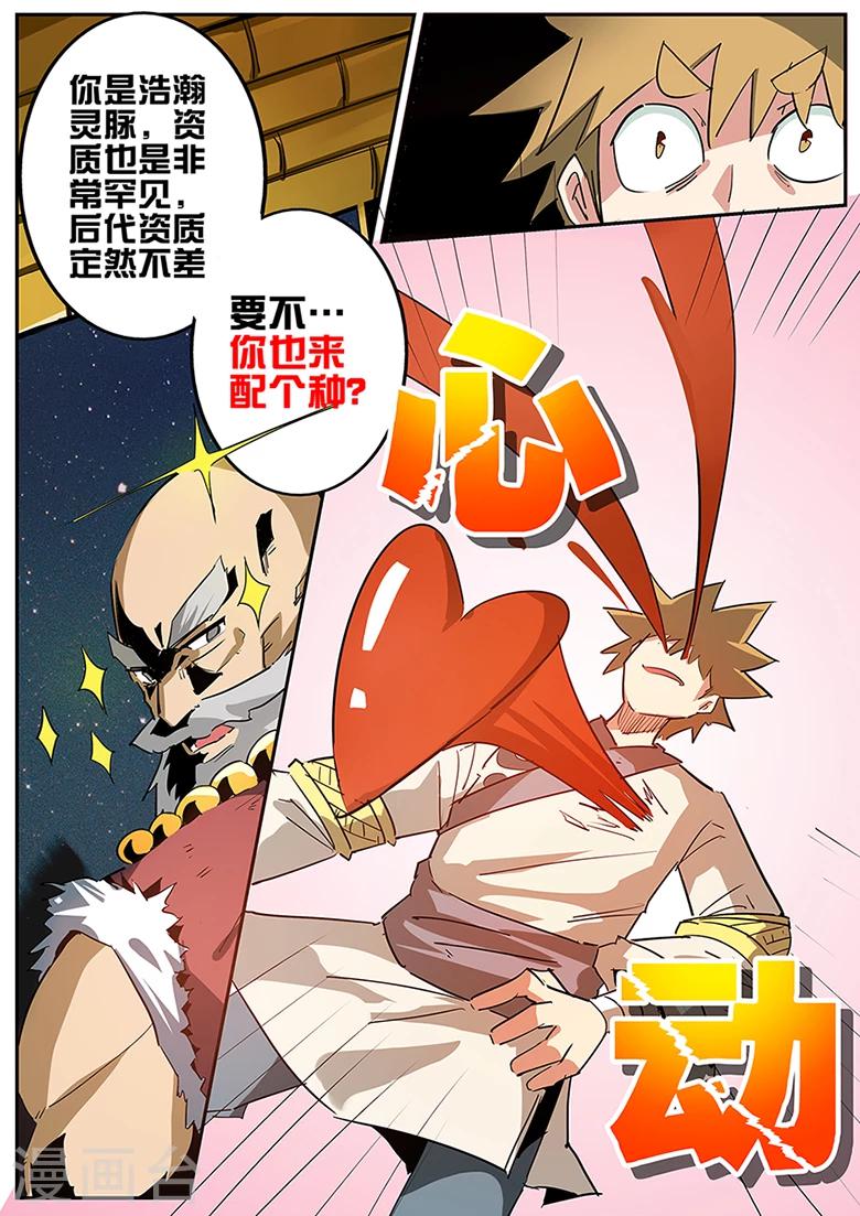 《外挂仙尊》漫画最新章节第80话 限制腕轮免费下拉式在线观看章节第【2】张图片