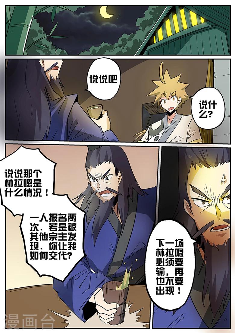 《外挂仙尊》漫画最新章节第80话 限制腕轮免费下拉式在线观看章节第【3】张图片