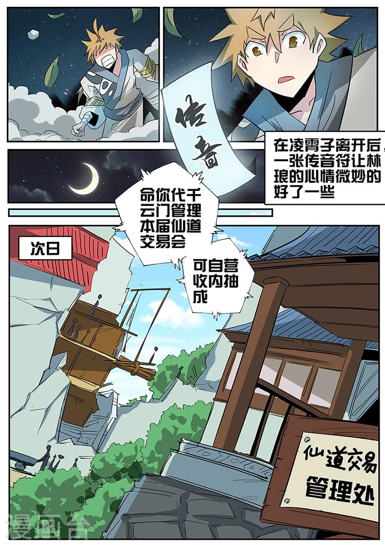 《外挂仙尊》漫画最新章节第80话 限制腕轮免费下拉式在线观看章节第【6】张图片