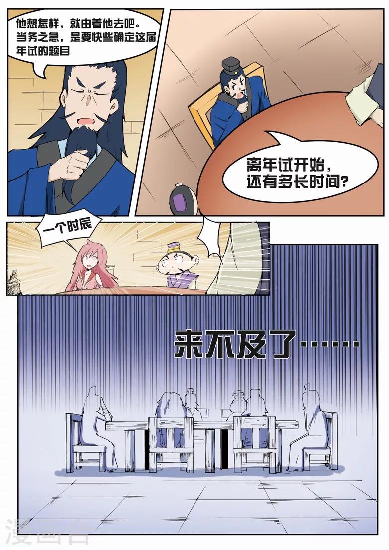 《外挂仙尊》漫画最新章节第9话 年试开启免费下拉式在线观看章节第【4】张图片