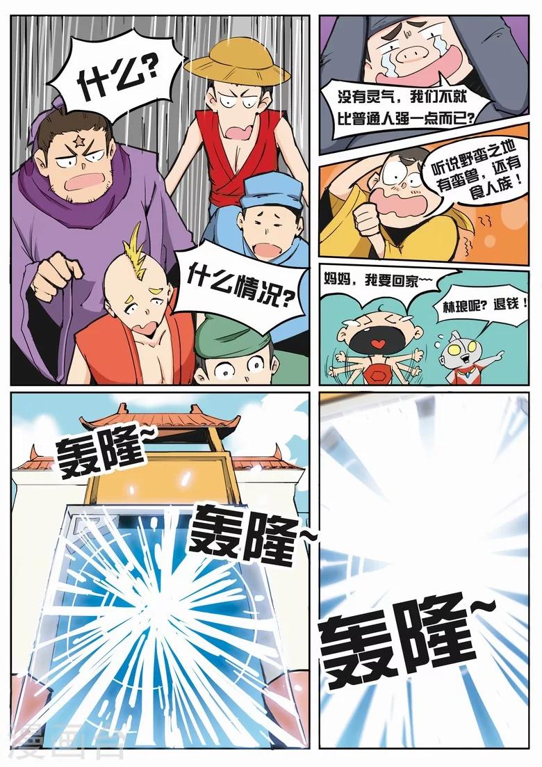 《外挂仙尊》漫画最新章节第9话 年试开启免费下拉式在线观看章节第【6】张图片