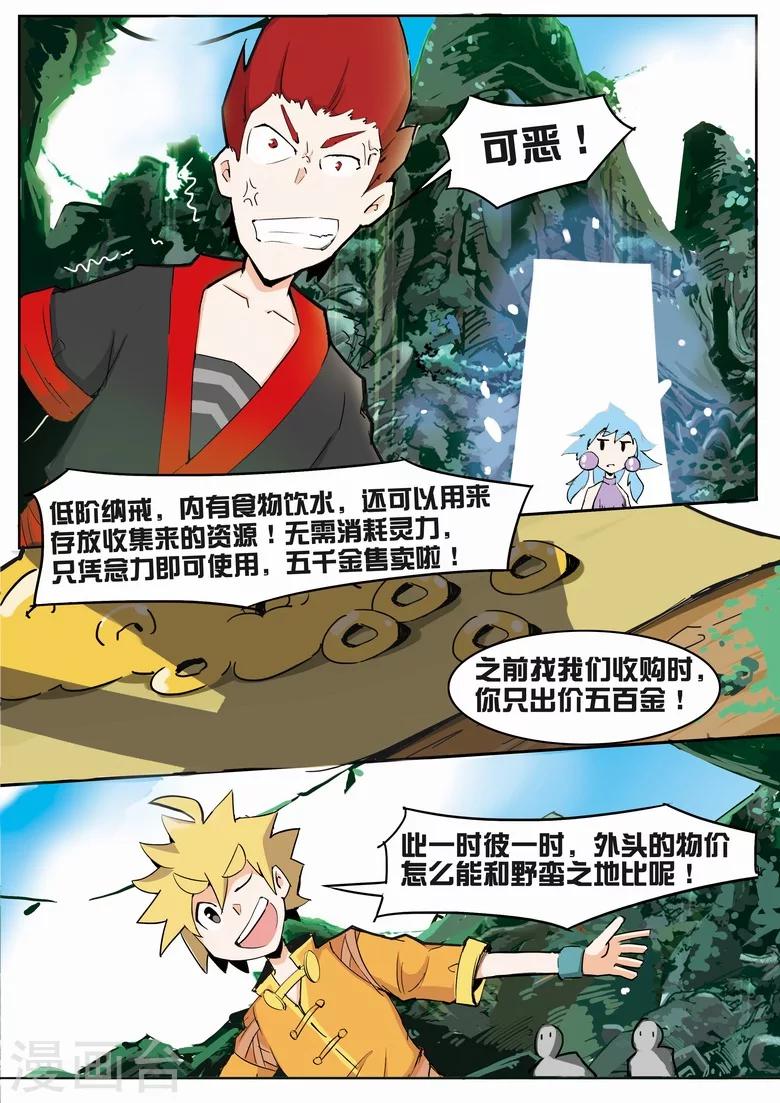 《外挂仙尊》漫画最新章节第9话 年试开启免费下拉式在线观看章节第【9】张图片