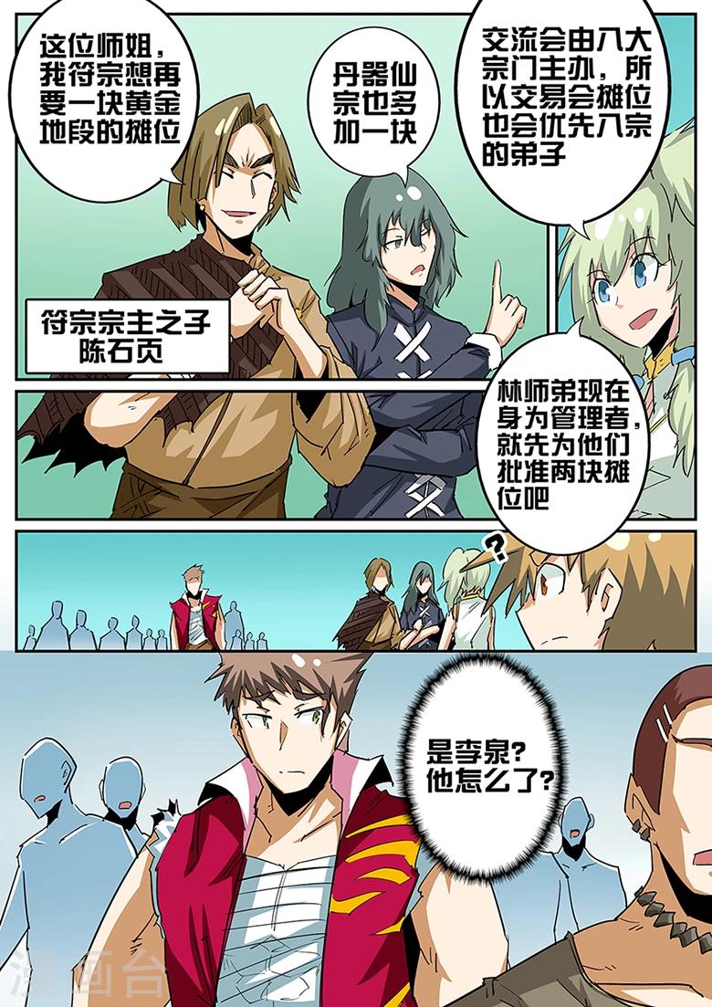 《外挂仙尊》漫画最新章节第81话 兔女郎拍卖免费下拉式在线观看章节第【1】张图片