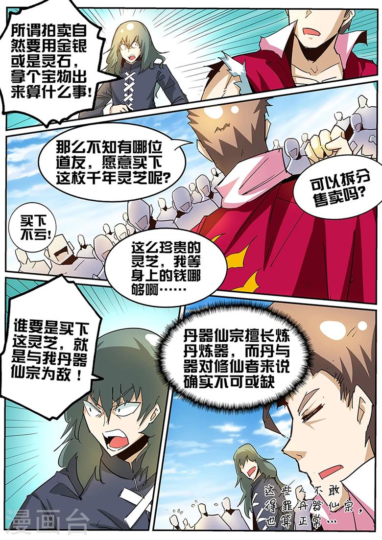 《外挂仙尊》漫画最新章节第81话 兔女郎拍卖免费下拉式在线观看章节第【9】张图片