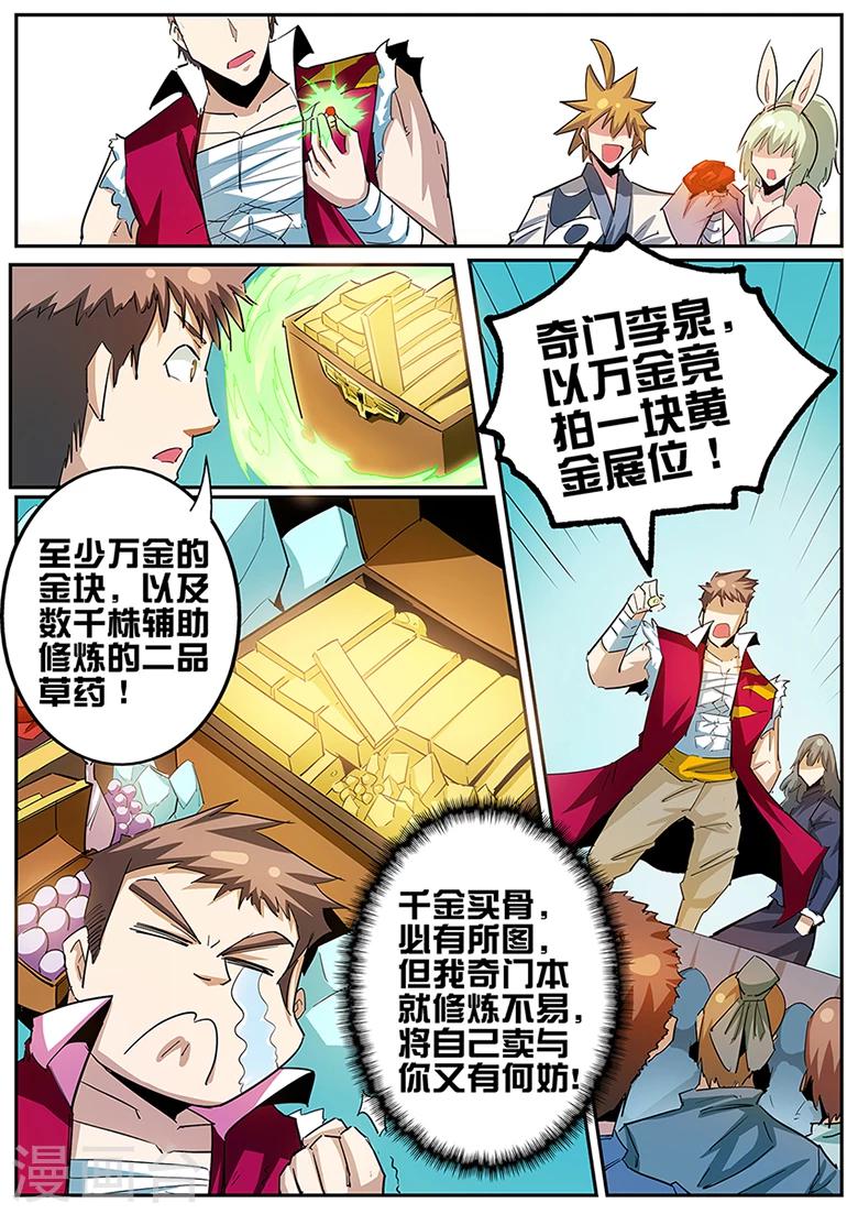 《外挂仙尊》漫画最新章节第82话 魏奇峰出手免费下拉式在线观看章节第【1】张图片