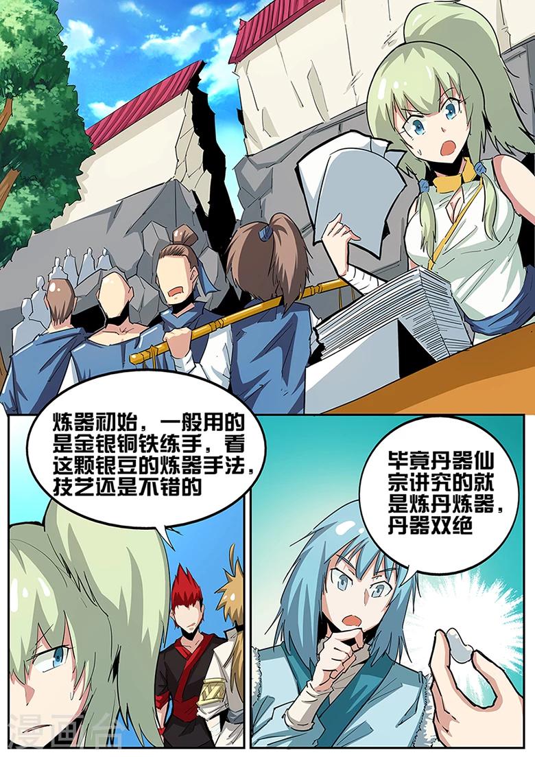 《外挂仙尊》漫画最新章节第83话 参悟炼器免费下拉式在线观看章节第【1】张图片